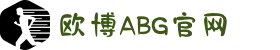 欧博官网-ABG